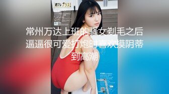 无套后入99年学妹