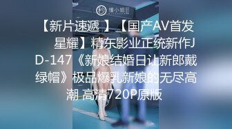 公车站巧遇公司前台 假装顺路把她拐到旅馆玩弄粉穴 超敏感身体狂扭停不下來