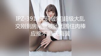 IPZ-391 [无码破解]超级大乱交刚到房间就被团团围住肉棒应接不暇 天海翼