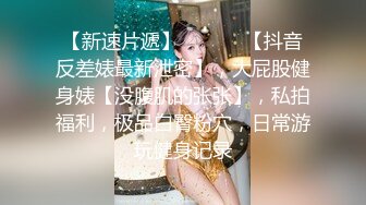 极品反差婊90后白领丽人孙俪琪和自驾游驴友酒店玩SM群