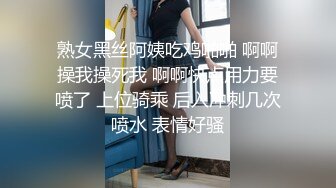 熟女黑丝阿姨吃鸡啪啪 啊啊操我操死我 啊啊快点用力要喷了 上位骑乘 后入冲刺几次喷水 表情好骚