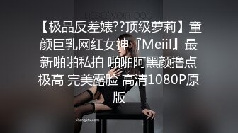 【极品反差婊??顶级萝莉】童颜巨乳网红女神『Meiil』最新啪啪私拍 啪啪阿黑颜撸点极高 完美露脸 高清1080P原版