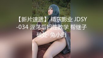 【新片速遞】嫩妹子新人女主比奶子不小，露脸道具自慰刺激阴蒂，道具插穴嗨翻天