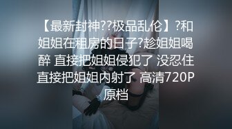 首次露全臉口爆‼️射超濃  淫蕩莎莎寂寞難耐叫客房服務、勾引小帥哥激戰實錄