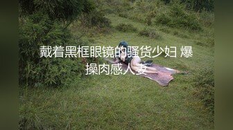 【推荐上集】黎铭电竞房勾引直男同事,玩出火花被狂操