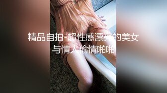 精品自拍-超性感漂亮的美女与情人偷情啪啪