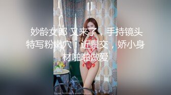 每晚精彩不断 短发气质女神外围 身姿曼妙艳舞诱惑 黑森林骚穴被重点照顾干爽