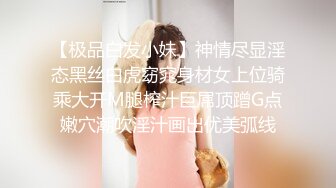 【极品白发小妹】神情尽显淫态黑丝白虎窈窕身材女上位骑乘大开M腿榨汁巨屌顶蹭G点嫩穴潮吹淫汁画出优美弧线