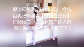 原创反差婊，精盆母狗，推特巨乳肥臀淫妻【姬芭查比莉】订阅私拍，公园超市户外人前露出啪啪呻吟声让人受不了 (4)