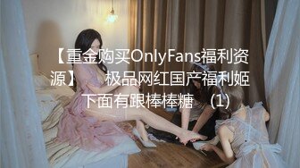 【重金购买OnlyFans福利资源】▶▶极品网红国产福利姬ღ下面有跟棒棒糖ღ (1)