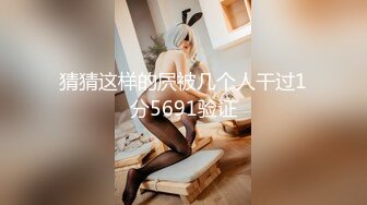 《极品女神反差泄密》万狼求购网红可盐可甜清纯萝莉系美少女lewd私拍第二季，啪啪多水蜜穴SM调教纯纯人形小母狗 (15)