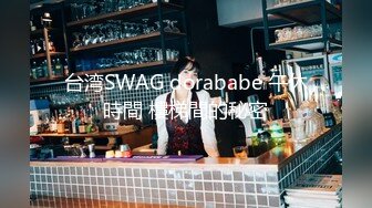 台湾SWAG dorababe 午休時間 樓梯間的秘密