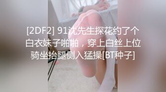 《妹妹交友❤️自拍影片遭流出》调教尺度无极限（生活照 影片)