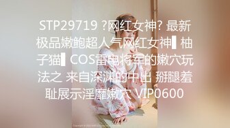 STP29719 ?网红女神? 最新极品嫩鲍超人气网红女神▌柚子猫▌COS雷电将军的嫩穴玩法之 来自深渊的中出 掰腿羞耻展示淫靡嫩穴 VIP0600