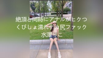 絶頂と同時にアナルがヒクつくびしょ濡れデカ尻ファック 水澤りこ