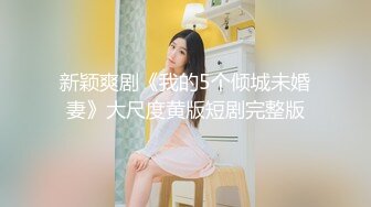 吴紫欣 不穿衣服的家教女學生