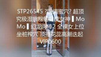 STP26545 ?饱满蜜穴? 超顶究极湿嫩粉鲍白虎女神 ▌MoMo ▌幻龙肉棒2 全裸女上位坐桩榨穴 顶撞花蕊高潮迭起 VIP0600