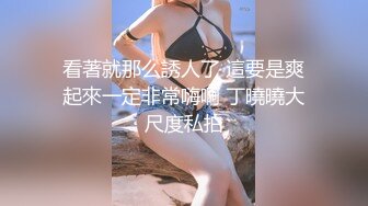 STP27796 网红女神 美女好奇尝试束缚调教▌乔女儿▌开档情趣内衣调教性爱 越羞耻快感越强烈 后入激怼嫩穴 VIP0600