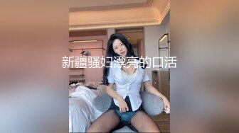 反差女友，极品骨感美。又来啦。