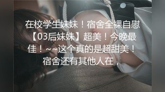 淫物学妹 极品推特摄影师鸡教练的专属玩物 琦琦 网袜JK被肉棒无情抽插 狂肏后入榨精索取 开腿爆射蝴蝶穴滚烫精液