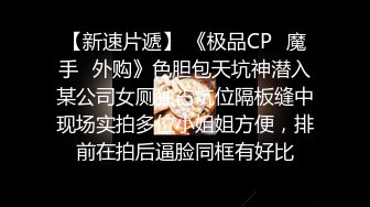 【新片速遞】  ❤️√ 04年的校花被按在床上怒操 一边接电话一边被操 做爱的时候被用力吸手指头 精液射一身[1.35G/MP4/26:04]