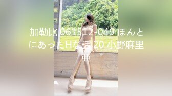  加勒比 061512-049 ほんとにあったHな話 20 小野麻里亜