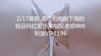 STP26933 甜美尤物小姐姐！刚下海炮友双人秀！大屌深喉每下多插到底，无毛紧致小穴，翘起屁股爆菊花