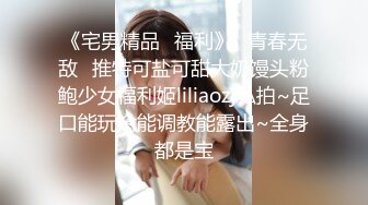 河北姐弟门5月最新流出“姐姐可以做我的妈妈吗？我想吃奶”