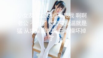 11月最新！极品校花女神 夜店勾搭约炮【瘦不下来的欢小姐】部分密码房 口交无套狂操射一身【100v】 (83)