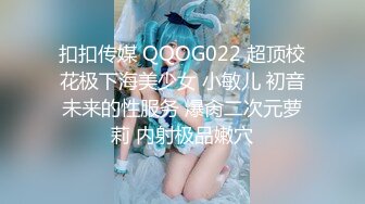 扣扣传媒 QQOG022 超顶校花极下海美少女 小敏儿 初音未来的性服务 爆肏二次元萝莉 内射极品嫩穴