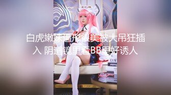 【快手】慢热锐 安琪悦 CT少女 快手少女 最新私发实拍福利 完美漏点 身材好