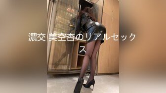 濃交 美空杏のリアルセックス