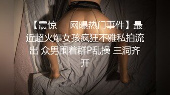  【震惊❤️网曝热门事件】最近超火爆女孩疯狂不雅私拍流出 众男围着群P乱操 三洞齐开