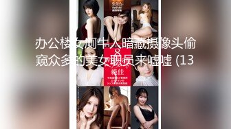 办公楼女厕牛人暗藏摄像头偷窥众多的美女职员来嘘嘘 (13)