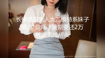 剧情演绎美女晚上找水管工上门维修勾搭，你不寂寞吗看看你JB，揉搓舔奶脱掉丁字裤，跳蛋塞逼翘屁股口交后入猛操