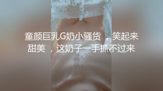 童颜巨乳G奶小骚货 ，笑起来甜美 ，这奶子一手抓不过来