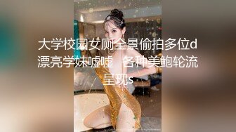 大学校园女厕全景偷拍多位d漂亮学妹嘘嘘⭐各种美鲍轮流呈现s