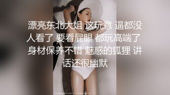 漂亮东北大姐 这玩意 逼都没人看了 要看屁眼 都玩高端了 身材保养不错 魅惑的狐狸 讲话还很幽默