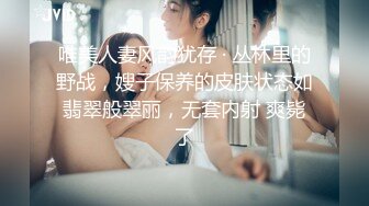 唯美人妻风韵犹存 · 丛林里的野战，嫂子保养的皮肤状态如翡翠般翠丽，无套内射 爽毙了