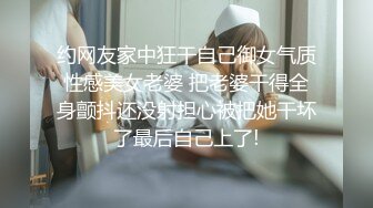 约网友家中狂干自己御女气质性感美女老婆 把老婆干得全身颤抖还没射担心被把她干坏了最后自己上了!