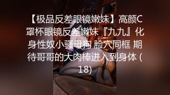 极品JK黑丝学妹背着男友服侍主人  斯文禽兽 究极口活冰火两重天 情色喘息太顶了分分钟要秒 射脸上爸爸！1