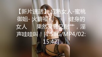 【新片速遞】 成熟女人-蜜桃御姐- 火箭福利， ❤️健身的女人❤️ 果然又骚又耐艹，淫声哇哇叫！[1.58G/MP4/02:15:42]