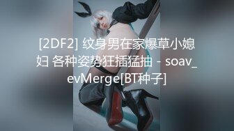 [2DF2]大神唐哥视频合集舞蹈女孩 第四部 - soav(2591655-5983147)_evMerge [BT种子]