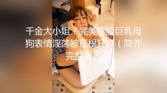 宅男必备，呻吟声销魂推特巨乳00后圈养母狗【可可咪】性爱私拍，大奶肥臀道具紫薇3P前后进攻年纪轻轻如此反差 (17)