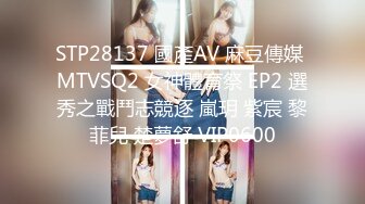 STP28137 國產AV 麻豆傳媒 MTVSQ2 女神體育祭 EP2 選秀之戰鬥志競逐 嵐玥 紫宸 黎菲兒 楚夢舒 VIP0600