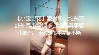 【下集】女友闺蜜男友独自一人上我家,沙发勾搭一会就上套,趁着女友还没来连续操他两次