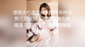 漂亮大奶美女被大肉棒各种姿势三洞全开 屁眼塞肛塞先操骚逼 在再爆菊花 最后再操骚逼内射