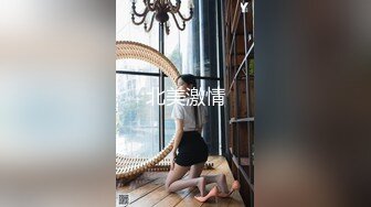 北美激情