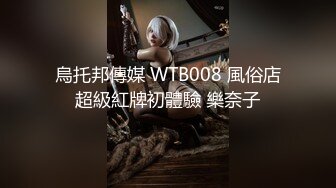 烏托邦傳媒 WTB008 風俗店超級紅牌初體驗 樂奈子