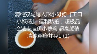 《顶级尤物✅炸_裂精品》露脸女神究极泄密！爆_炸无敌美巨臀极品网红小姐姐yuyuh高价私拍~道具紫薇这屁股能玩到虚脱 (2)